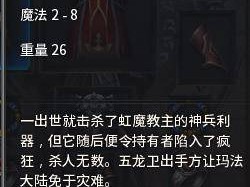 谣言实锤！怒斩竟是法师祖传神兵？