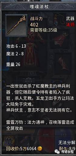 谣言实锤！怒斩竟是法师祖传神兵？