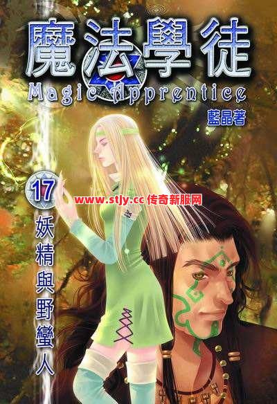 魔法师的起点！你漏学了几个初期神技？